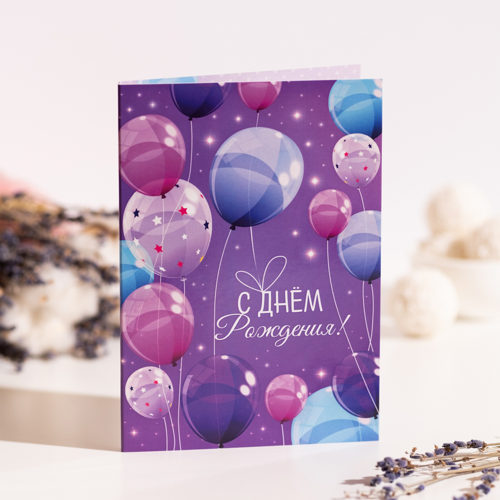 Открытка С Шоколадками С днем рождения (воздушные шары, фиолетовая)